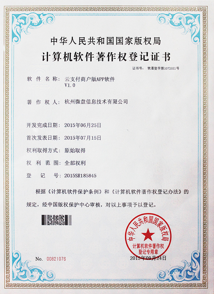商户版APP版权证明.jpg