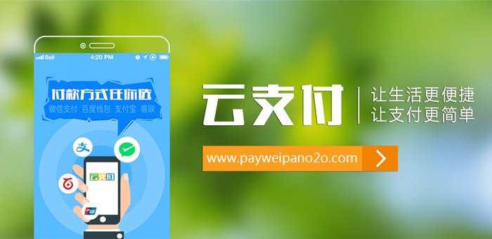 移动支付代理找哪家好
