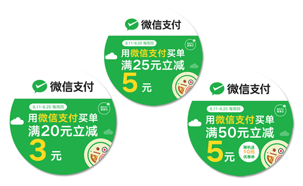 微信支付立减.jpg