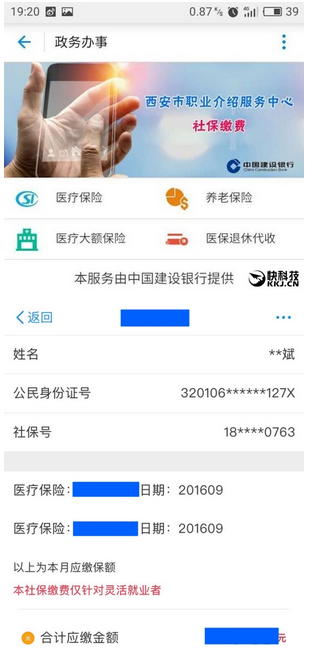 支付宝社保缴纳 流程1.png