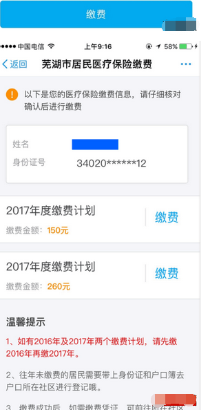 支付宝社保缴纳 流程2.png
