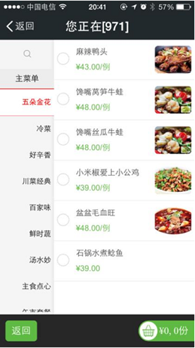 云餐饮点餐  移动支付.png