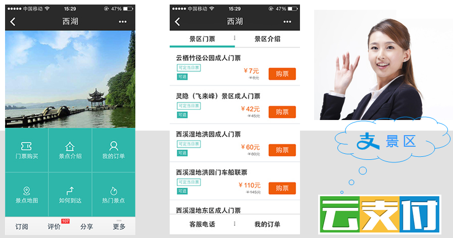 移动支付 支景区.png