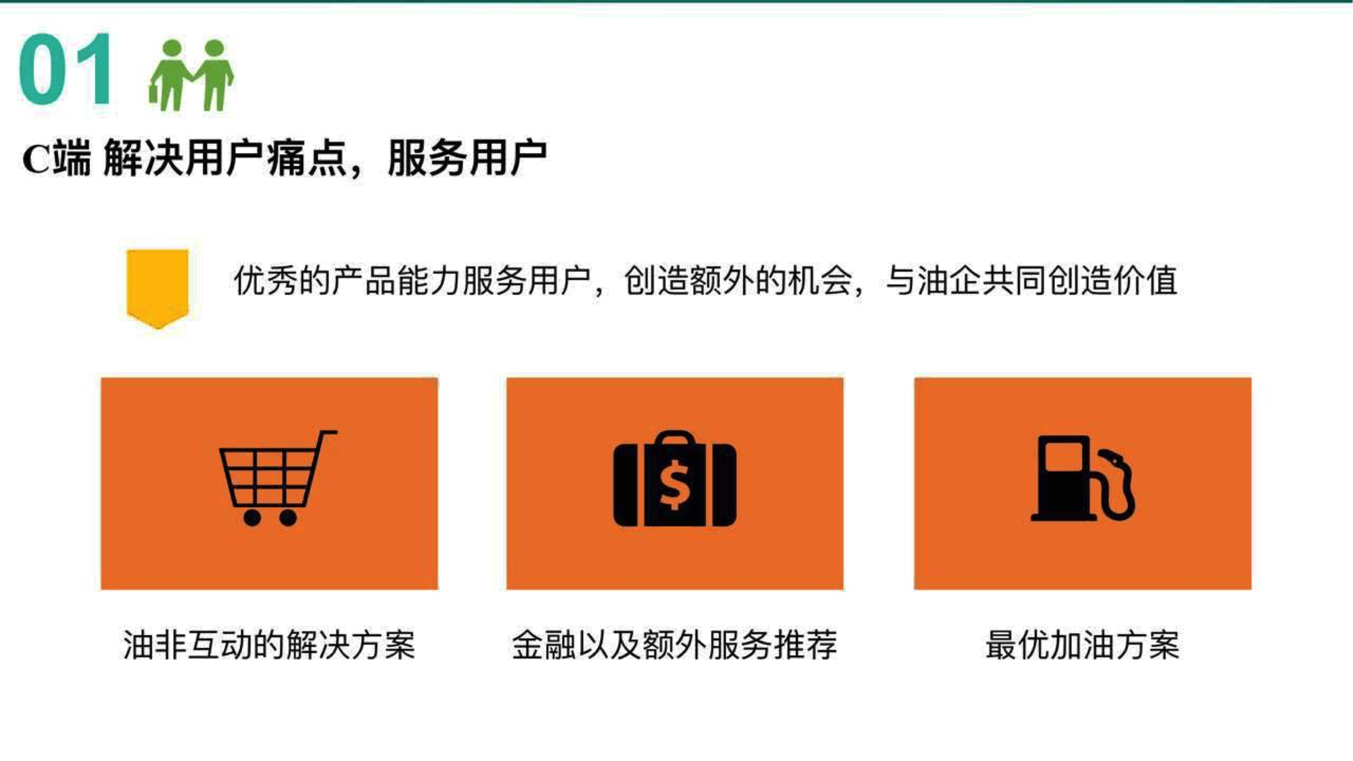 微信支付加盟利润空间在哪里？微信支付与智慧出行 (2).png