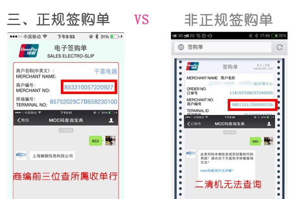 移动支付代理加盟需警惕：恐怖的扫码支付限额 (2).jpg