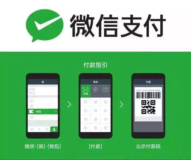 移动支付加盟：微信移动支付加盟为什么如此受欢迎 (1).jpg