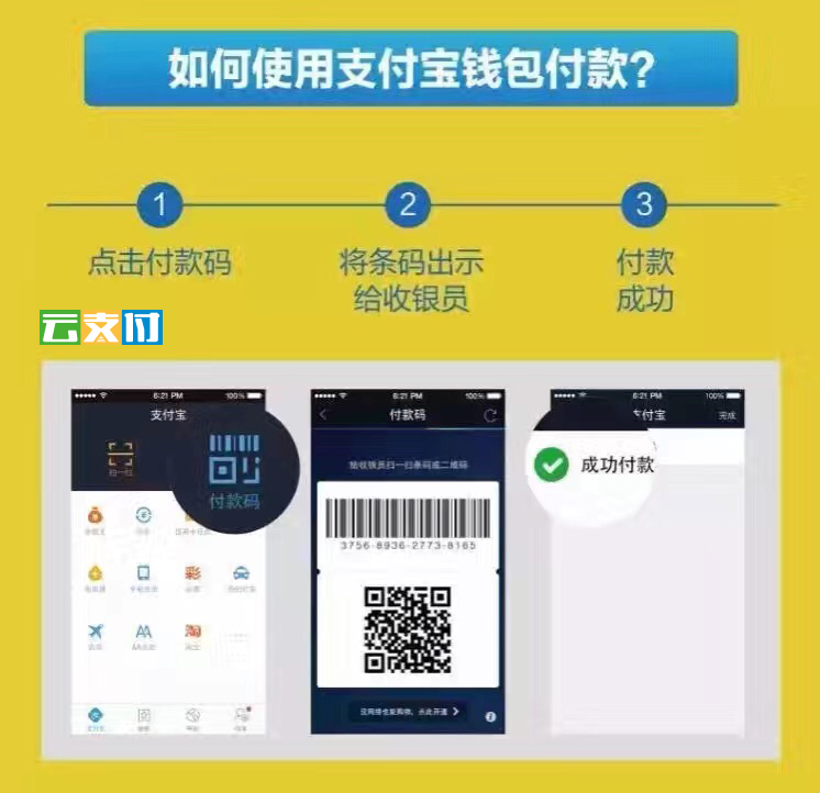 支付宝代理：如何使用支付宝钱包付款.jpg