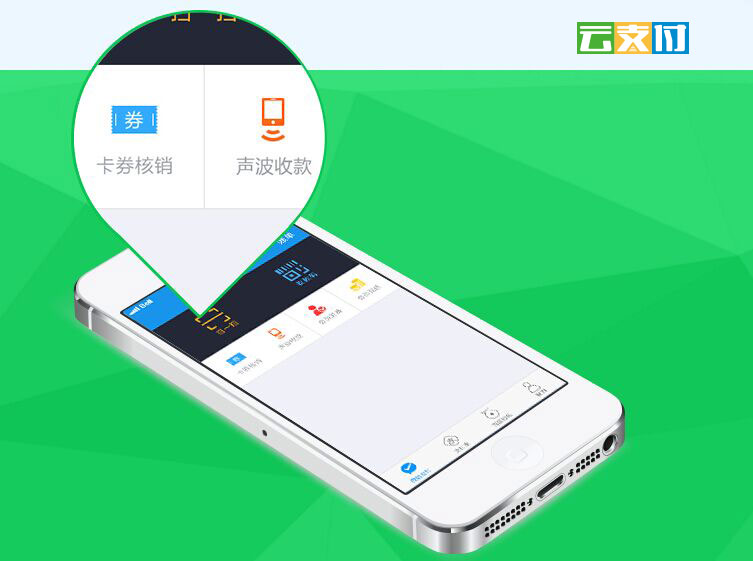 云支付代理加盟产品3