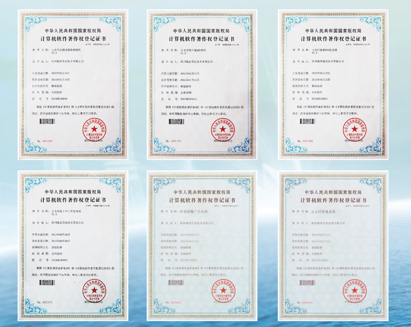 云支付软件专利证明