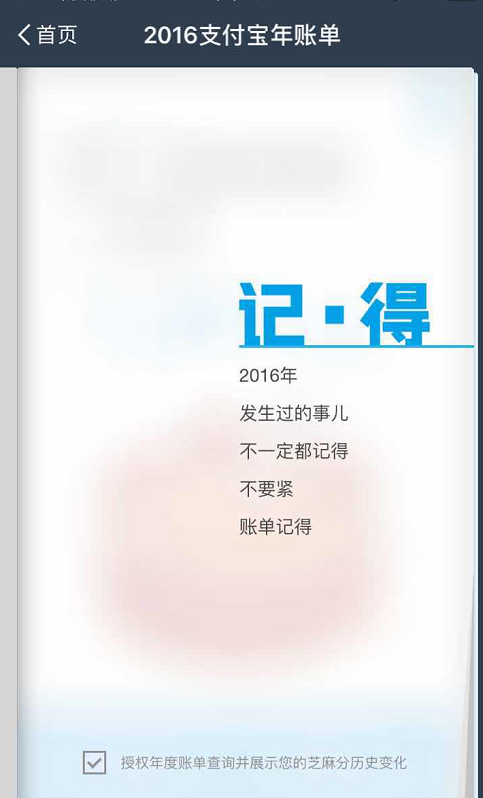 支付宝代理：2016年支付宝全民帐单 —— “敢花未来钱” (1).png