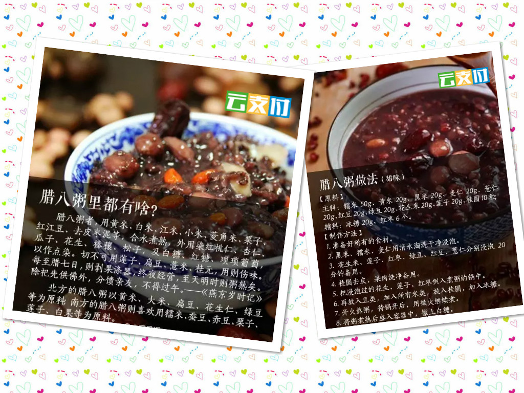 支付宝代理：腊八节习俗 (1).jpg
