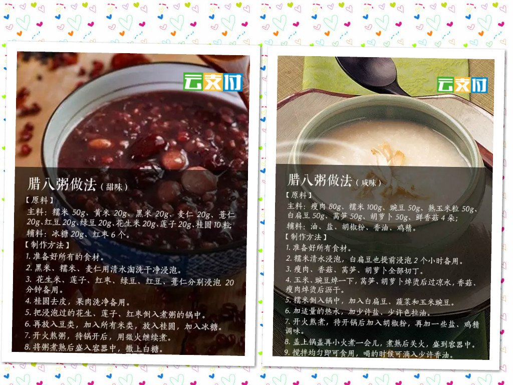 支付宝代理：腊八节习俗 (2).jpg