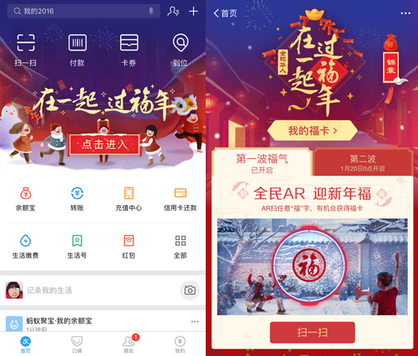 支付宝集五福攻略：扫福字得福卡.jpg