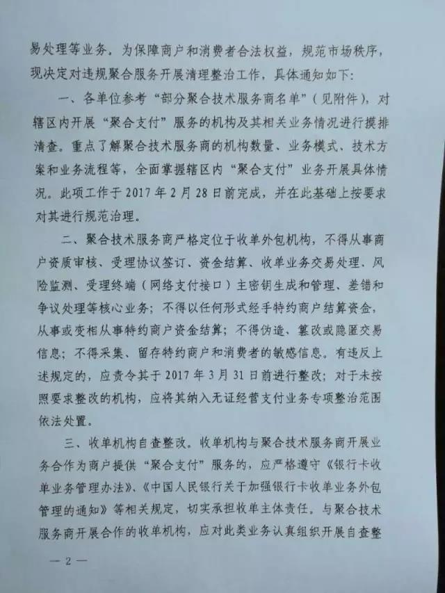 聚合支付代理加盟