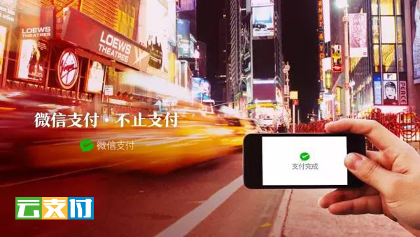 微信支付在中国：台湾微信支付热 (2).jpg