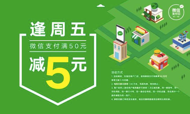微信支付爱上周五的原因.png