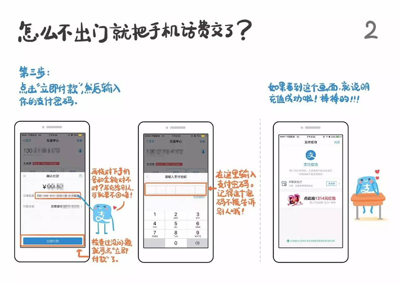 移动支付加盟代理3.jpg