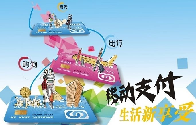 移动支付发展趋势