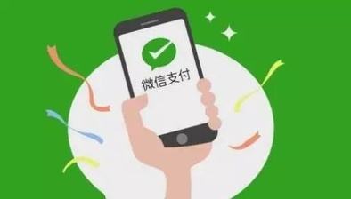 微信支付.jpg