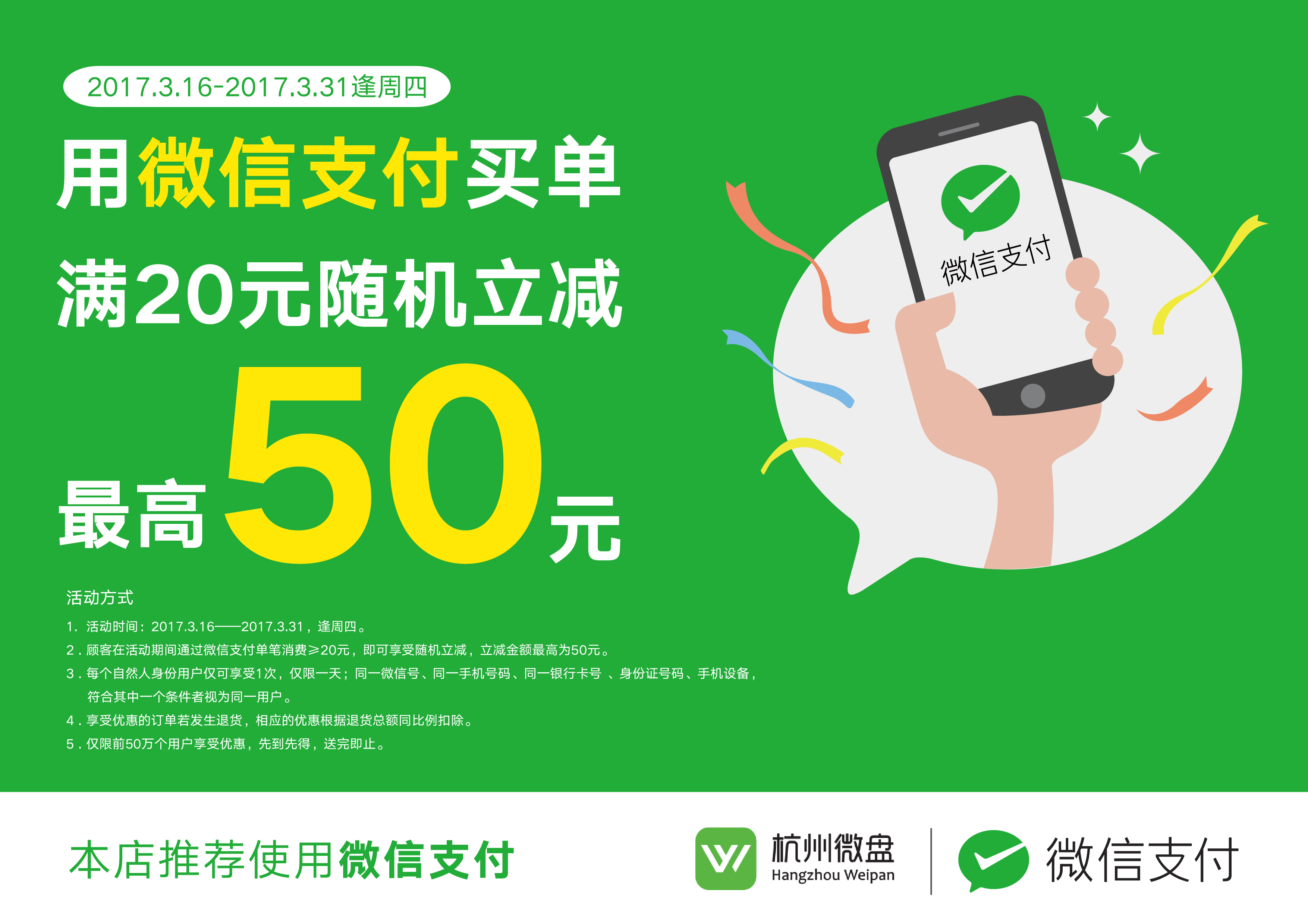 微信扫码支付限额