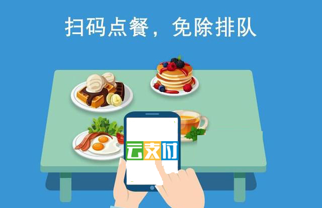 云支付收银系统
