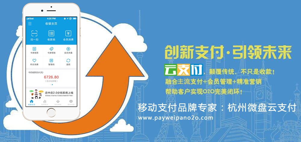 移动支付加盟代理.jpg