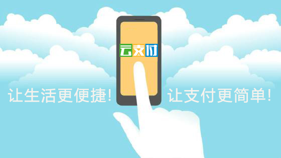 移动支付代理加盟.jpg
