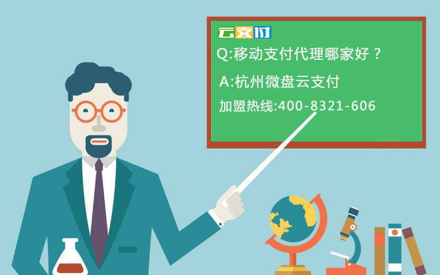 移动支付代理.jpg