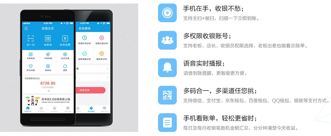 付吧收款APP.png