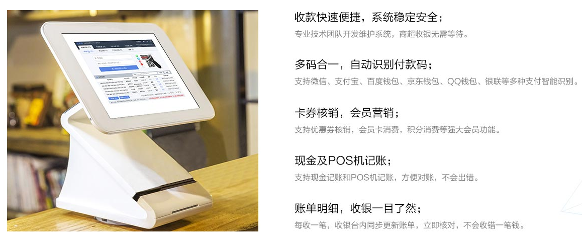 云支付智能收银台.png