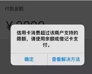 支付宝扫码支付限额提醒