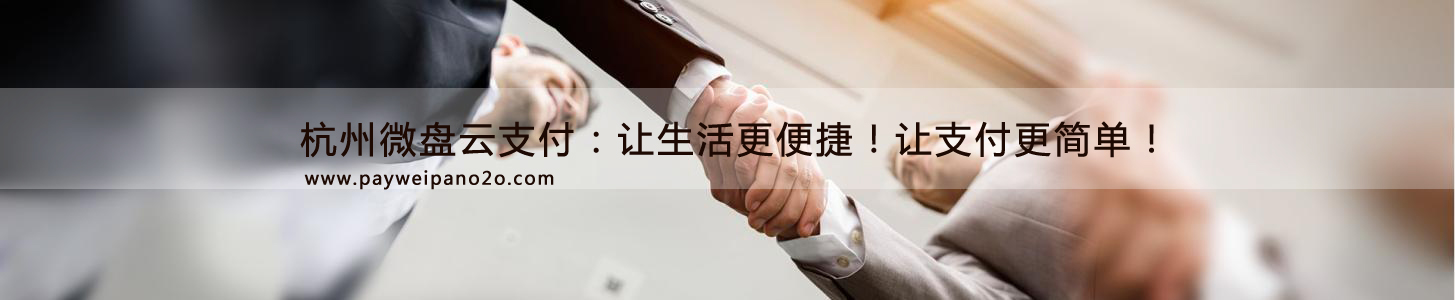 聚合支付代理 (2).jpg