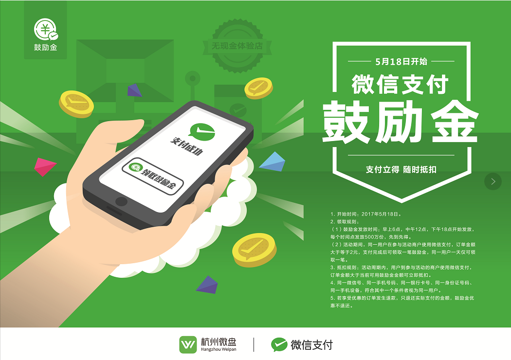 移动扫码支付代理补贴活动