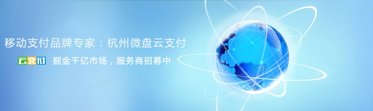 移动支付代理 (1).jpg