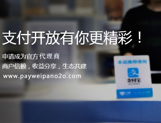 支付宝代理加盟1.jpg