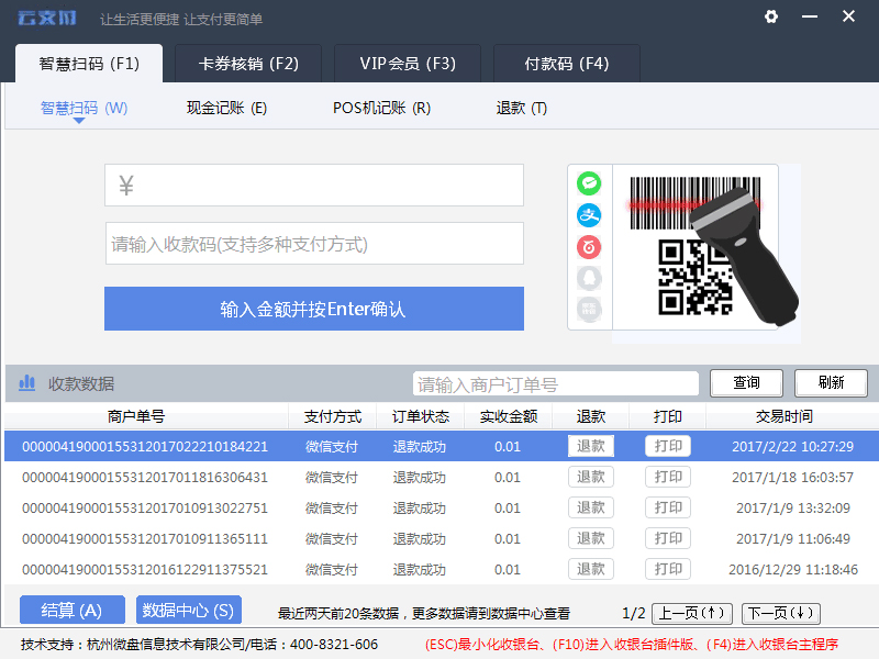 收银系统后台截图.jpg