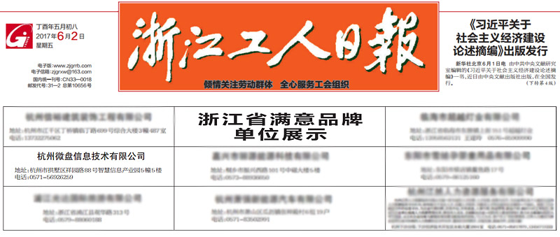 浙江满意品牌单位