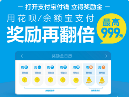 支付宝奖励金活动.png