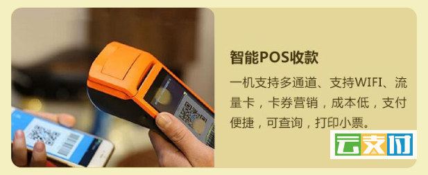 智能pos.jpg