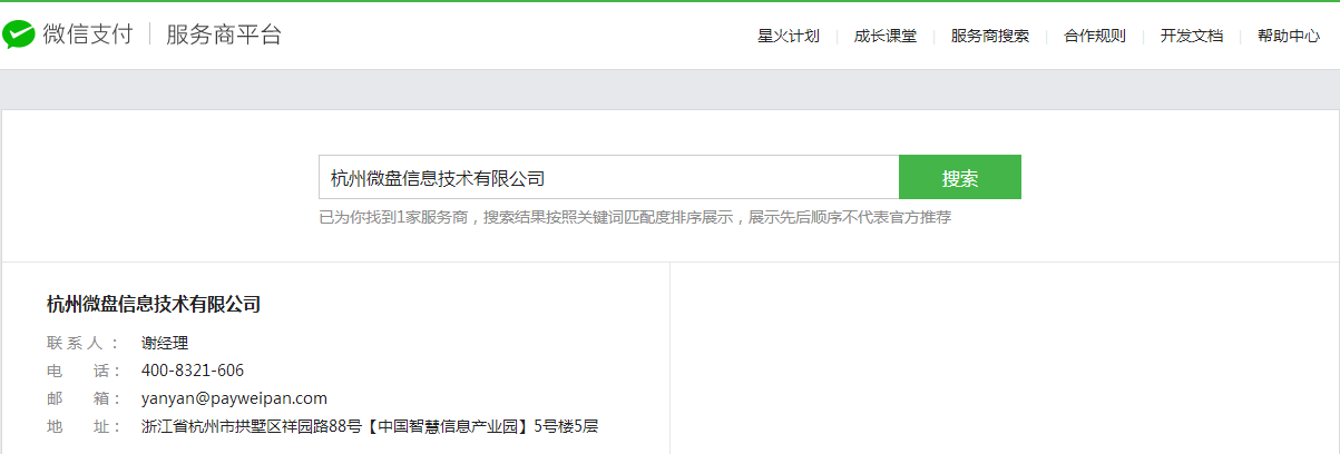 微信支付平台官网查询服务商.png