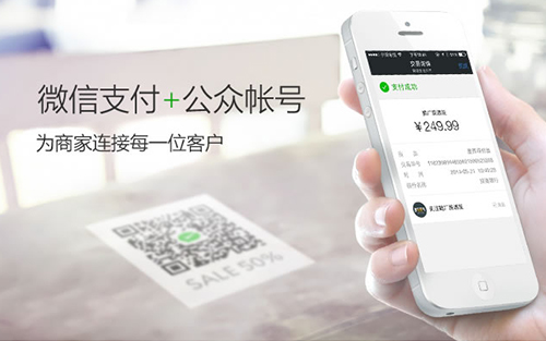 微信支付加盟.png