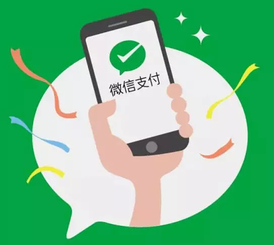 微信支付服务商