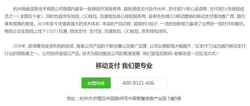 支付宝代理加盟.jpg
