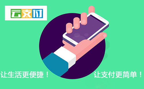 移动支付平台