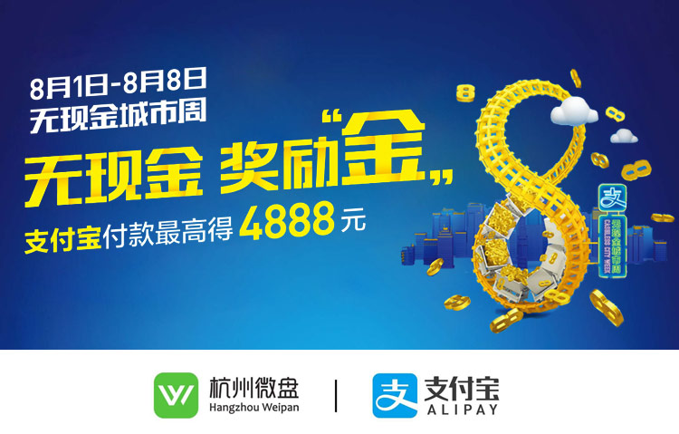 移动支付平台代理福利活动