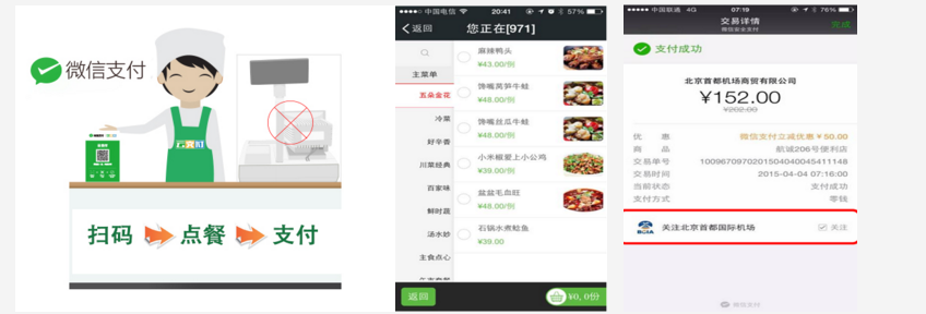 扫码点餐.png