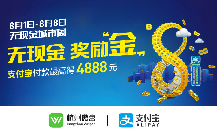 支付宝无现金1.jpg