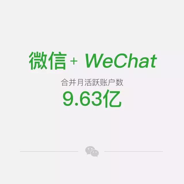 微信支付活跃用户.jpg
