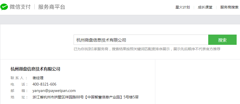 微信支付服务商.png