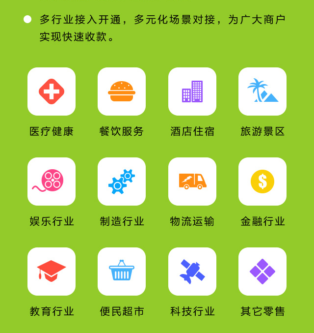 微信支付多行业接入.jpg